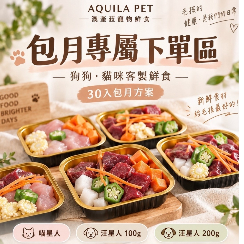 包月專區｜汪星人系列